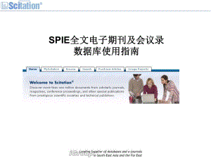 最新SPIE全文电子期刊及会议录数据库使用指南PPT课件