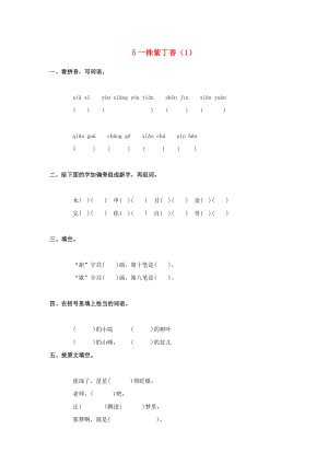 二年級語文上冊 第2單元 5《一株紫丁香》課時練習(xí)（1） 新人教版