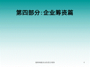 案例10重庆水务发行债券课件