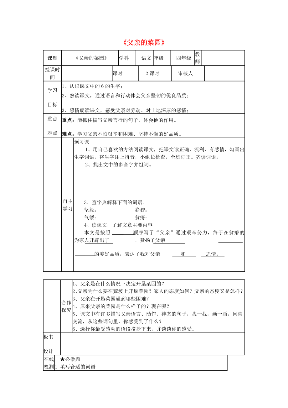 三年级语文下册《父亲的菜园》导学案 长春版_第1页