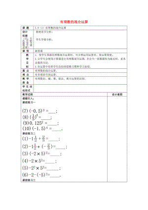 2022春六年級數(shù)學(xué)下冊 5.9 有理數(shù)的混合運算（2）教案 滬教版五四制