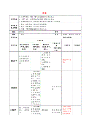 2022春五年級美術(shù)下冊 第9課《團扇》教案 湘美版