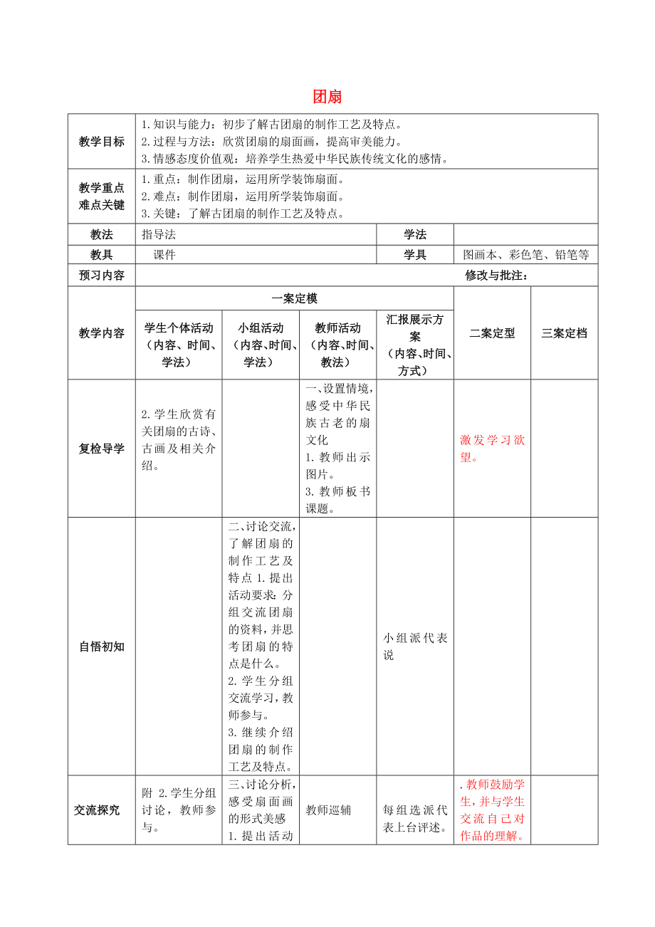 2022春五年級美術(shù)下冊 第9課《團扇》教案 湘美版_第1頁