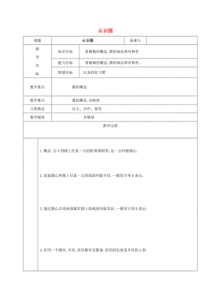 2022學(xué)年六年級數(shù)學(xué)上冊 3.1 認(rèn)識圓教案 新人教版五四制