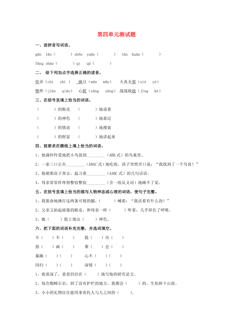 2022春六年級(jí)語(yǔ)文下冊(cè) 第四單元《綜合學(xué)習(xí)四》測(cè)試題 冀教版_第1頁(yè)