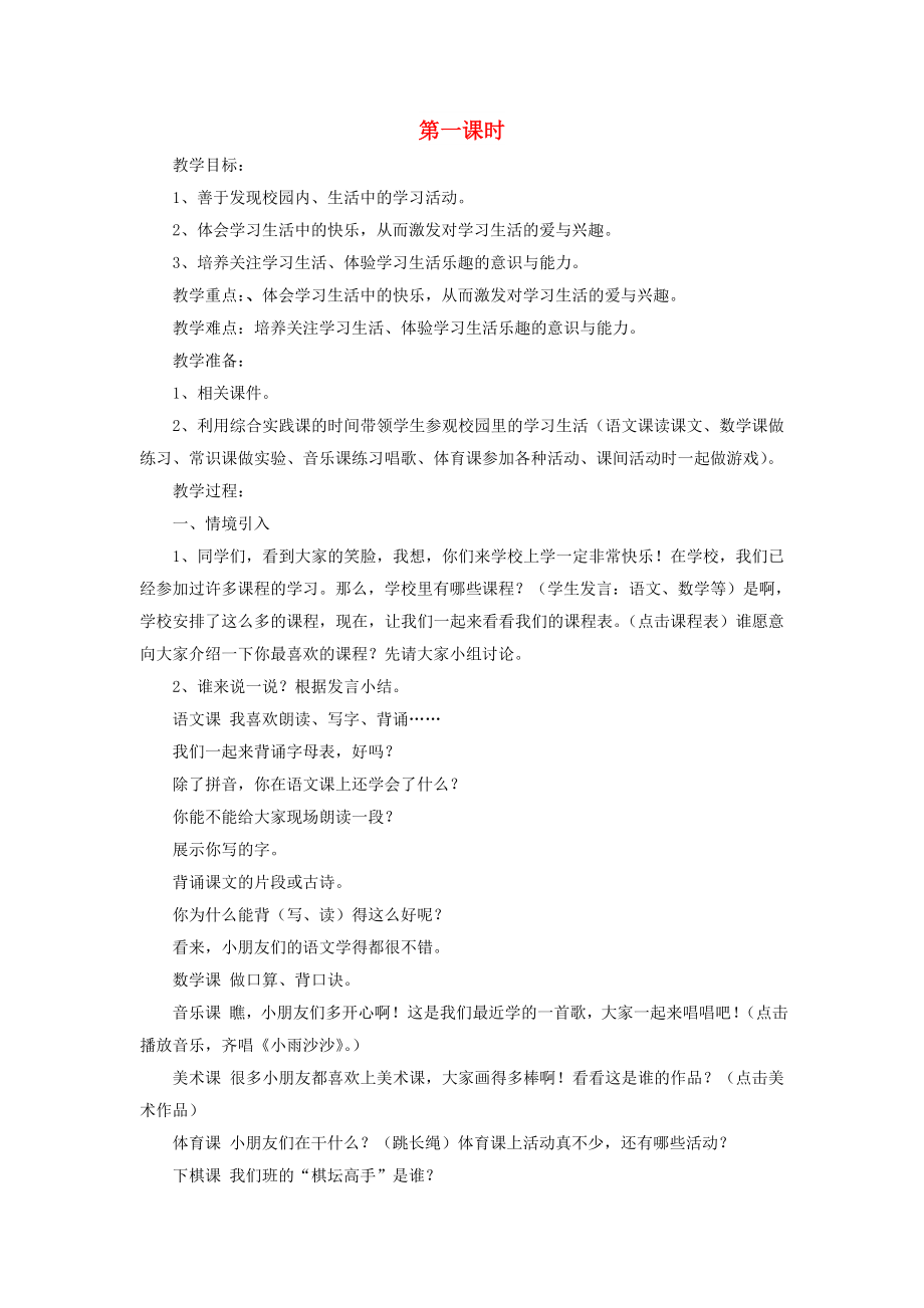 三年级品德与社会上册 我们爱学习教案 北师大版_第1页