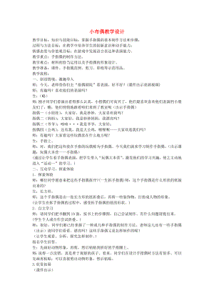 五年級美術下冊 第16課《小布偶》教案 新人教版