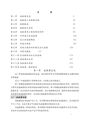 连接器手册(中文版)