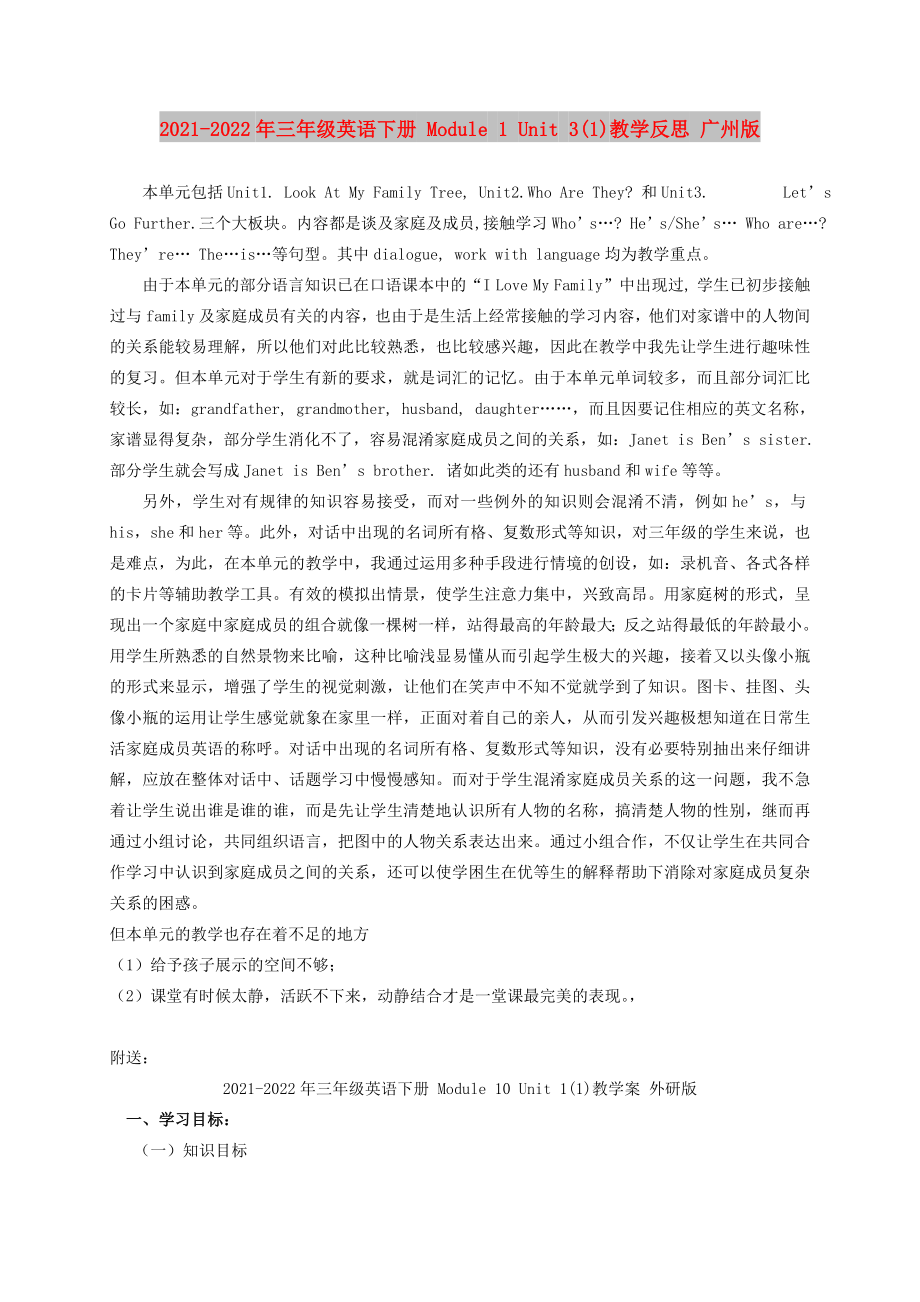 2021-2022年三年级英语下册 Module 1 Unit 3(1)教学反思 广州版_第1页