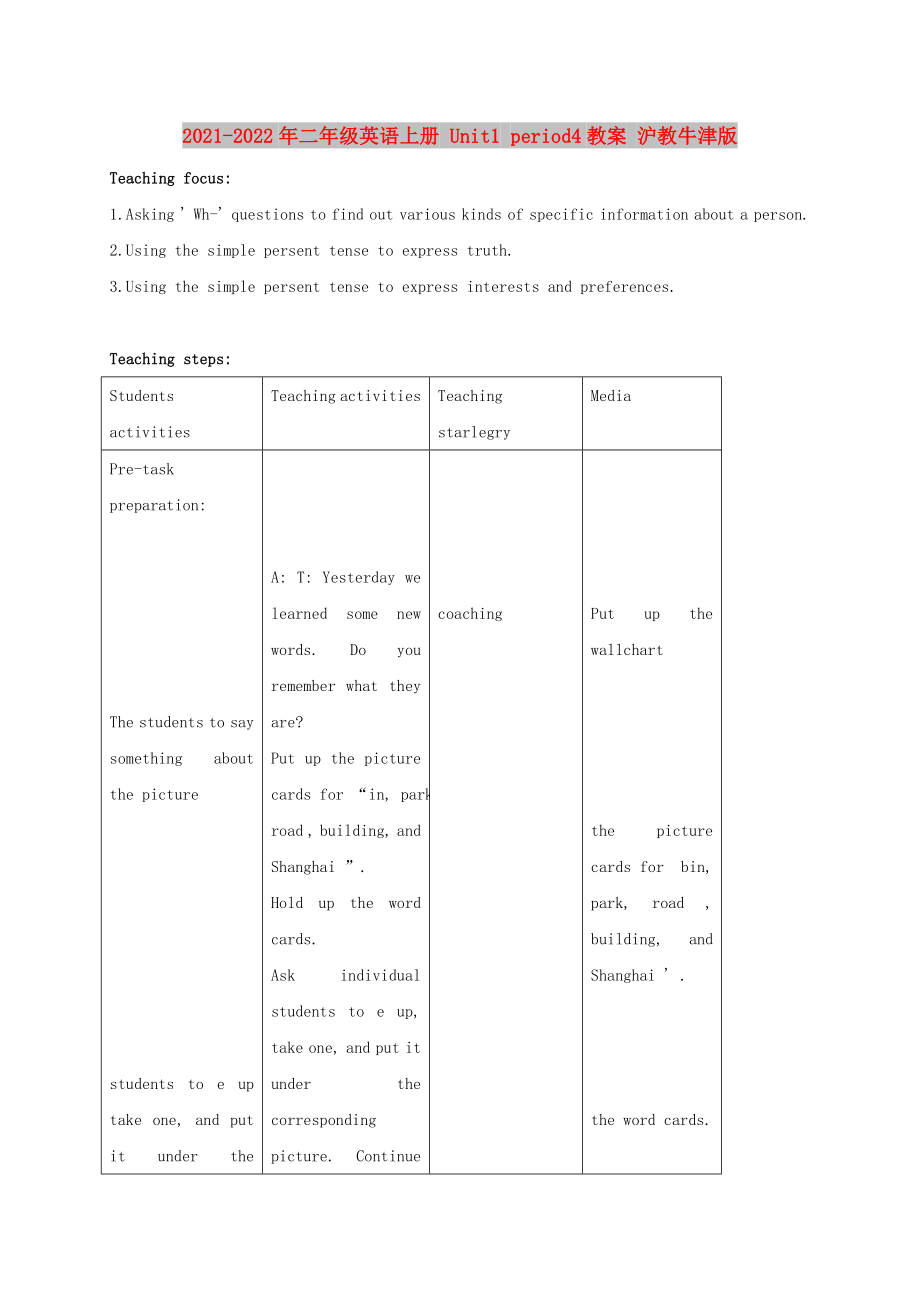 2021-2022年二年级英语上册 Unit1 period4教案 沪教牛津版_第1页