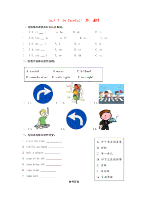 2022年四年級(jí)英語下冊(cè) Unit 7 Be Careful（第1課時(shí)）練習(xí)題 陜旅版