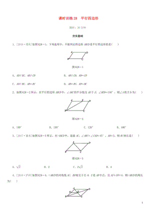 福建省2019年中考數(shù)學(xué)總復(fù)習(xí) 第五單元 四邊形 課時訓(xùn)練28 平行四邊形練習(xí)