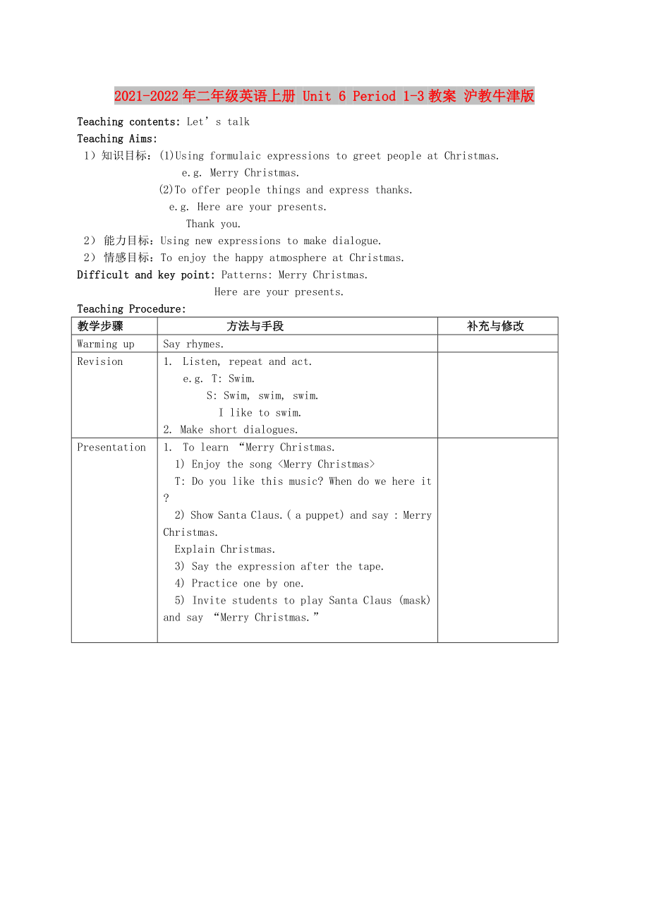 2021-2022年二年級英語上冊 Unit 6 Period 1-3教案 滬教牛津版_第1頁