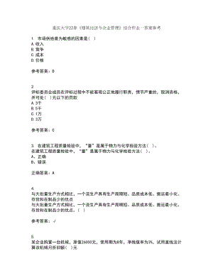 重庆大学22春《建筑经济与企业管理》综合作业一答案参考94