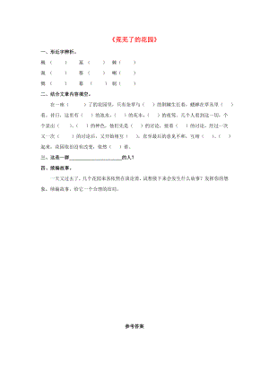 2022春五年級語文下冊 第11課《荒蕪了的花園》同步練習(xí) 冀教版