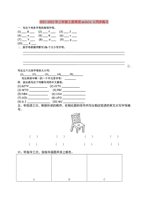 2021-2022年三年級上冊英語module 4同步練習(xí)