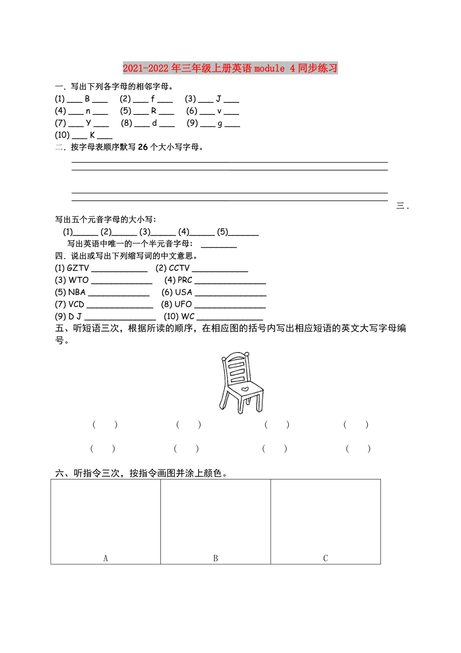 2021-2022年三年級上冊英語module 4同步練習(xí)_第1頁