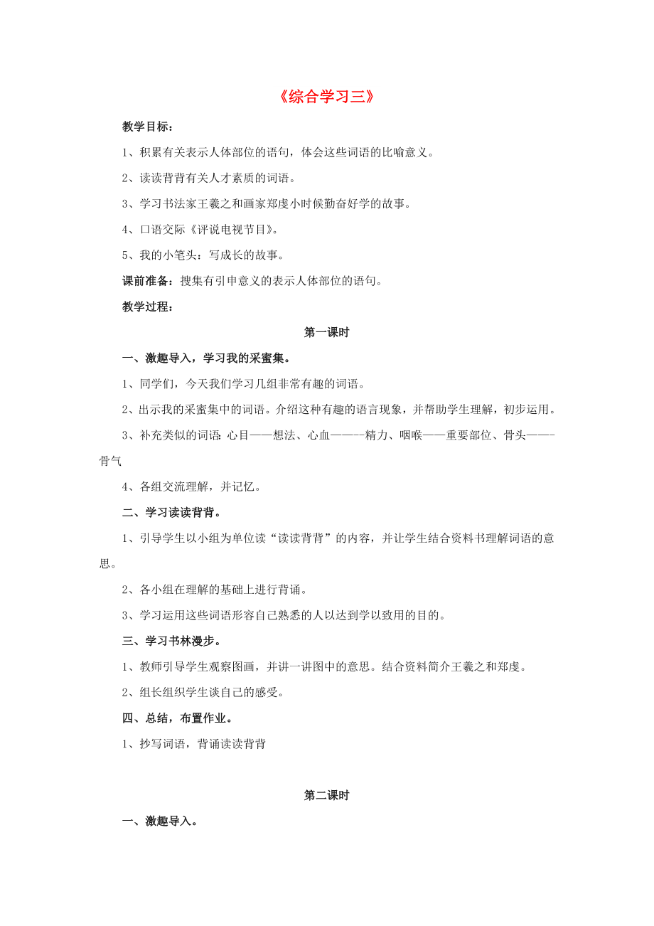 2022春四年级语文下册 第三单元《综合学习三》（启发引导）教学设计 冀教版_第1页