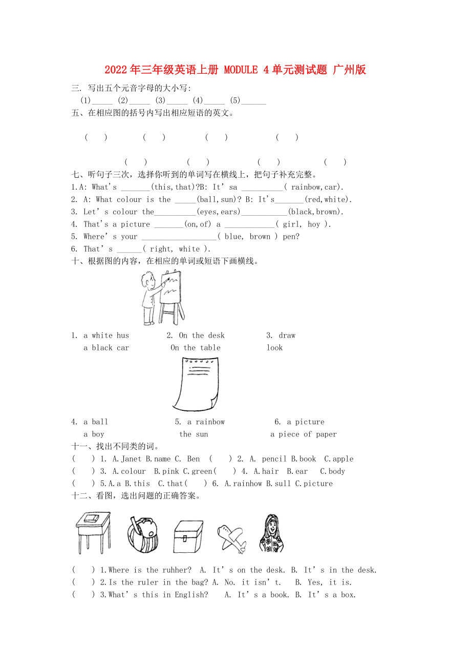 2022年三年級英語上冊 MODULE 4單元測試題 廣州版_第1頁