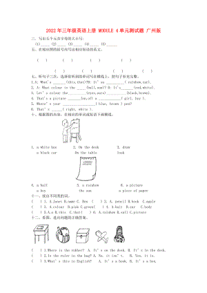 2022年三年級英語上冊 MODULE 4單元測試題 廣州版