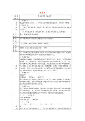 2022秋六年級音樂上冊 第一單元《念故鄉(xiāng)》教案 新人教版