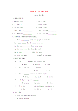 2022春六年級英語下冊 Unit 4 Then and now（第5課時(shí)）練習(xí)題 人教PEP版