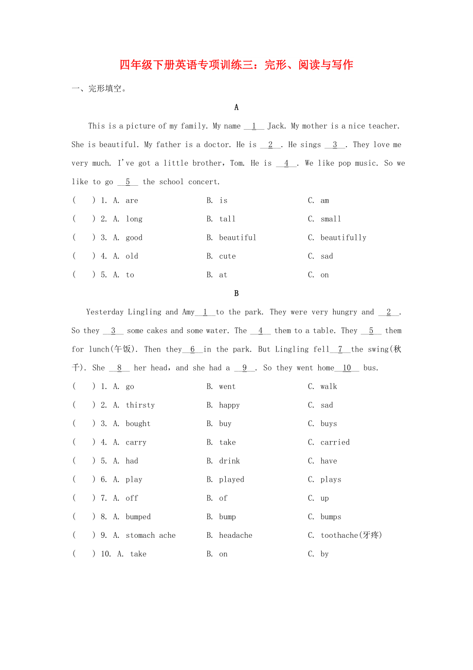 四年級(jí)英語(yǔ)下冊(cè) 專項(xiàng)訓(xùn)練三 完形、閱讀與寫作專項(xiàng)卷 外研版_第1頁(yè)