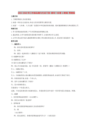 2021-2022年三年級品德與生活下冊 都有一份愛 2教案 鄂教版