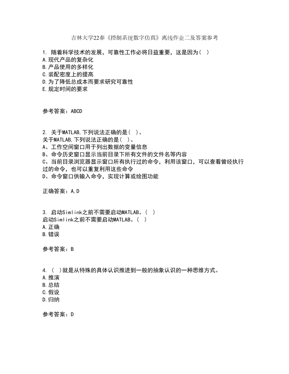 吉林大学22春《控制系统数字仿真》离线作业二及答案参考57_第1页