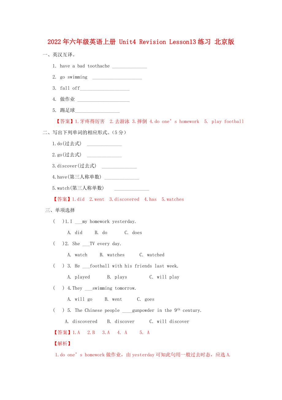 2022年六年級英語上冊 Unit4 Revision Lesson13練習(xí) 北京版_第1頁