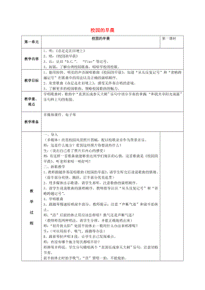 2022秋五年級音樂上冊 第一單元《校園的早晨》教案 蘇少版