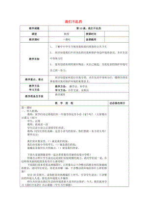 2022秋二年級道德與法治上冊 第10課 我們不亂扔教案 新人教版