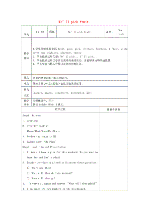 三年級英語下冊 Module 4 Unit 1 We’ll pick fruit教案 外研版