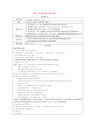 2022春五年級英語下冊 Unit 3 Asking the way Period 2教學設計 （新版）牛津版