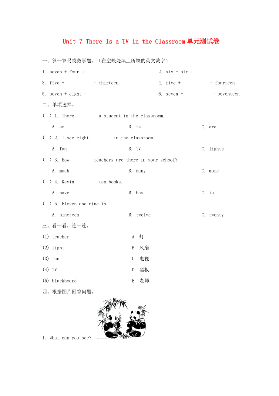 三年级英语下册 Unit 7 There Is a TV in the Classroom单元测试卷 陕旅版_第1页