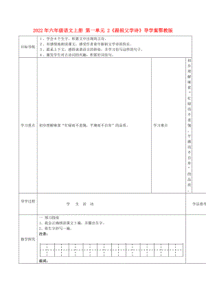 2022年六年級語文上冊 第一單元 2《跟祖父學詩》導學案鄂教版