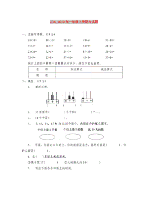 2021-2022年一年級上冊期末試題