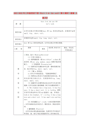 2021-2022年三年級(jí)英語(yǔ)下冊(cè)《Unit 3 At the zoo》（第5課時(shí)）教案 人教PEP