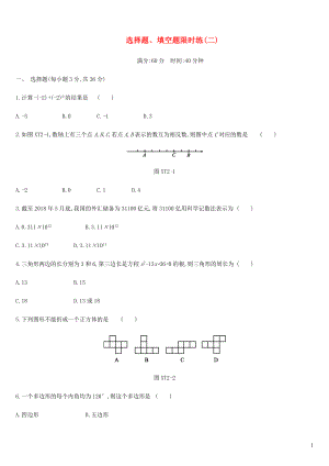 內(nèi)蒙古包頭市2019年中考數(shù)學(xué)總復(fù)習(xí) 選擇題、填空題限時(shí)練02