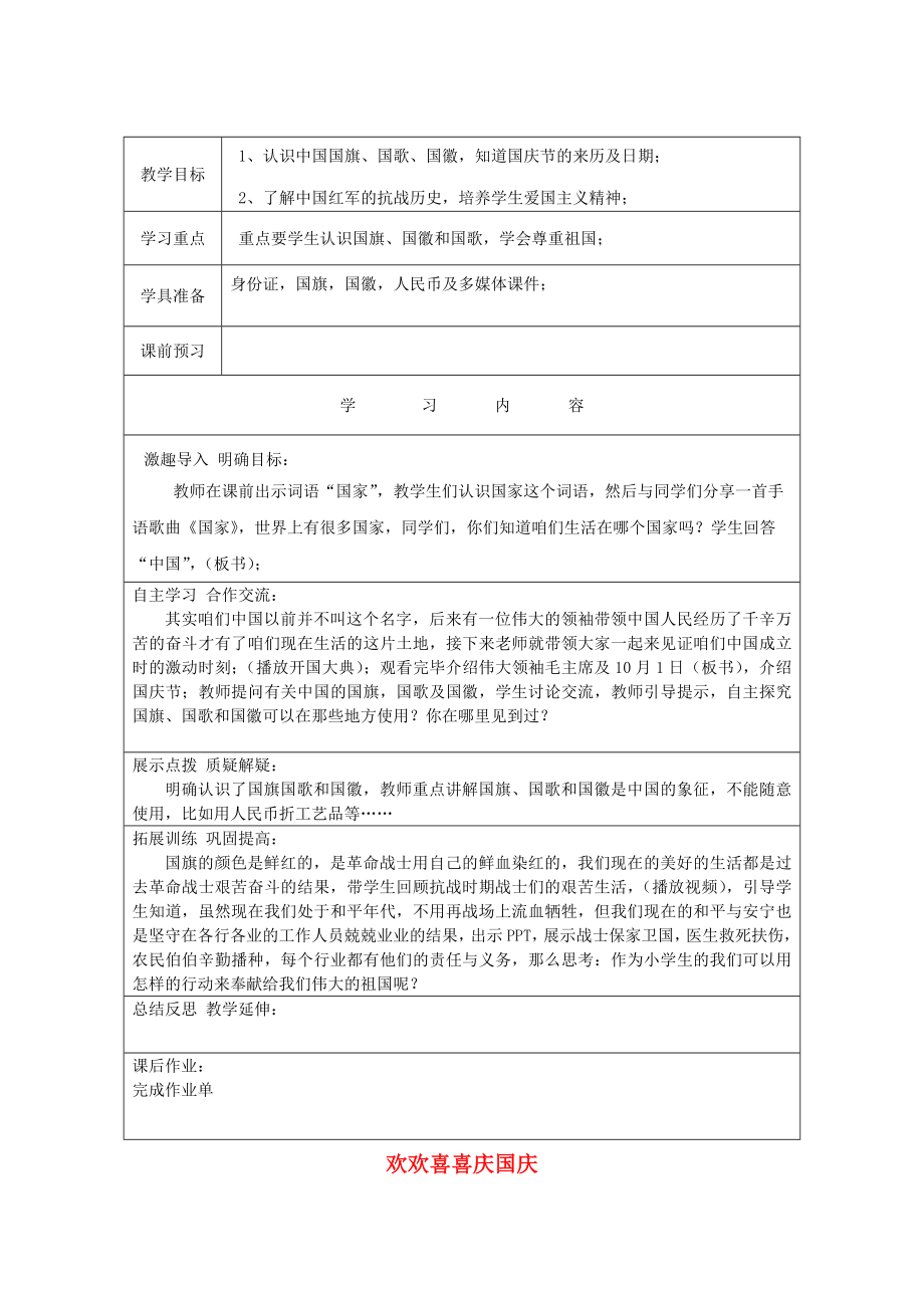 2022秋二年級道德與法治上冊 第3課 歡歡喜喜慶國慶教案 新人教版_第1頁