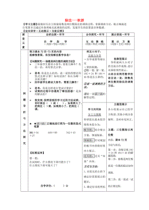 2022秋四年級數(shù)學(xué)上冊 第六單元 秋游教案 北師大版