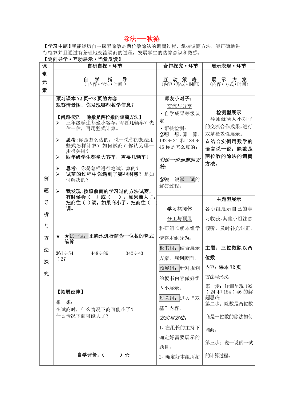 2022秋四年級數(shù)學上冊 第六單元 秋游教案 北師大版_第1頁