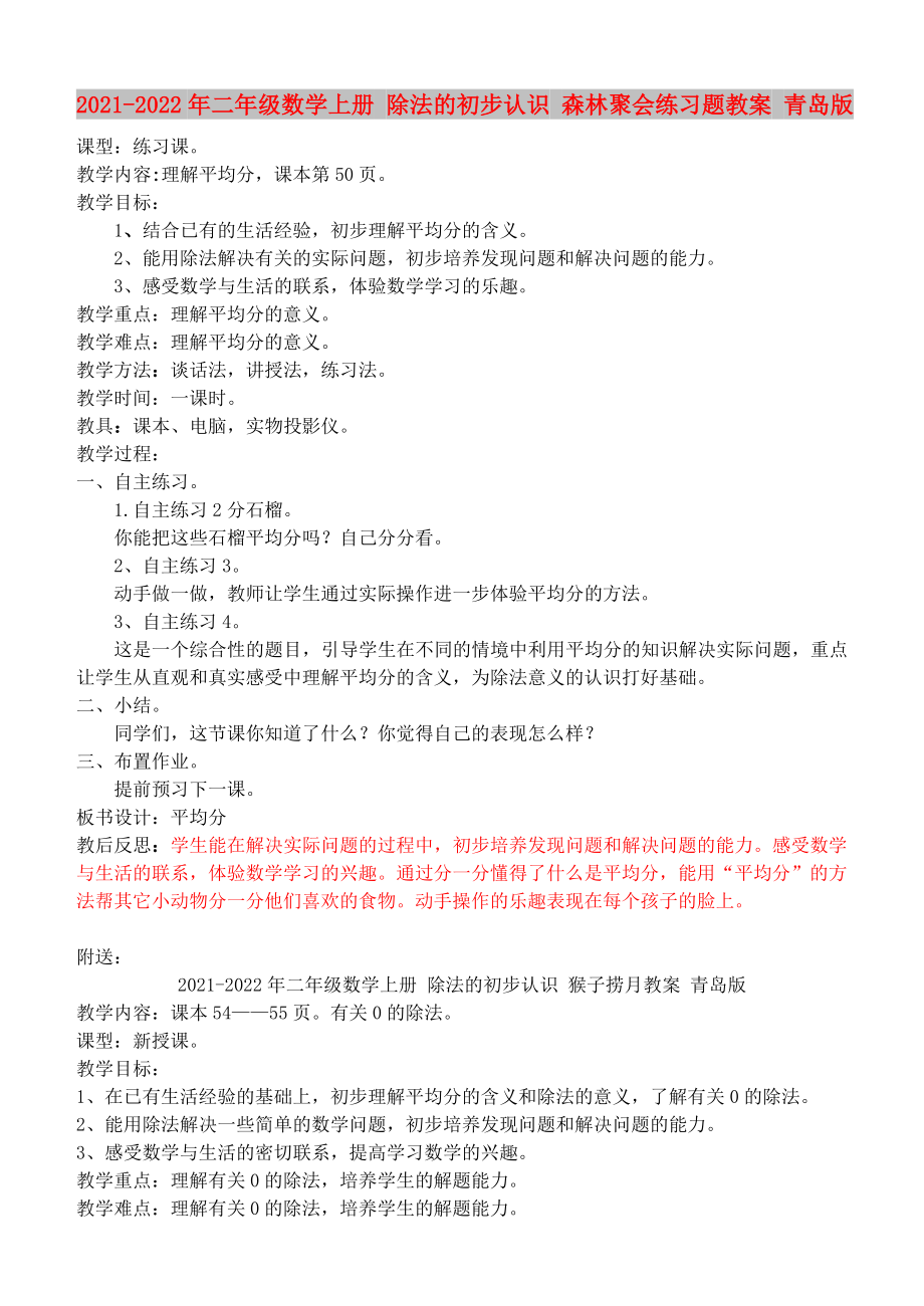 2021-2022年二年级数学上册 除法的初步认识 森林聚会练习题教案 青岛版_第1页