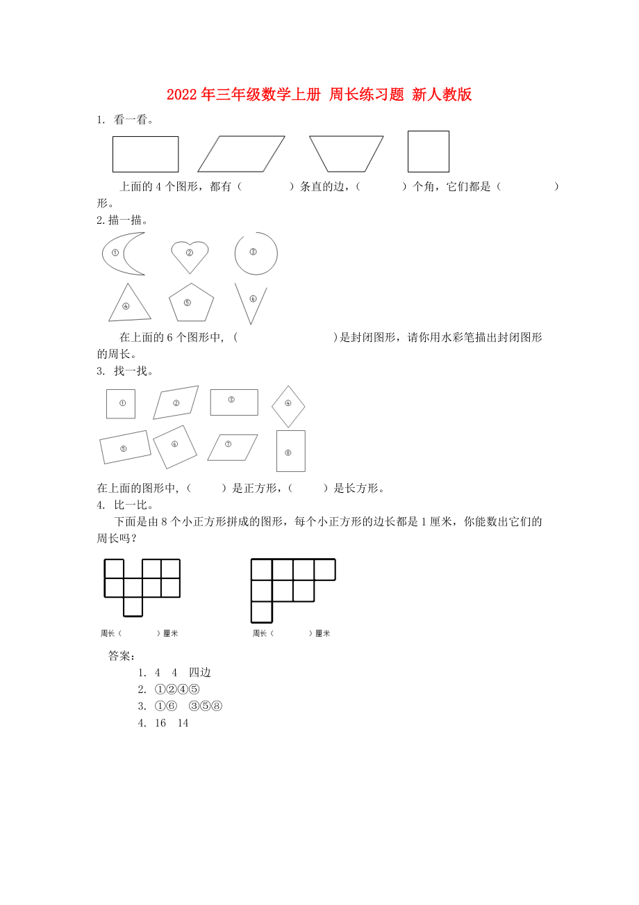 2022年三年级数学上册 周长练习题 新人教版_第1页