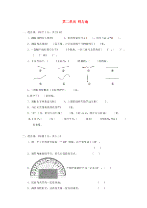 2022秋四年級數(shù)學上冊 第二單元 線與角單元測試卷 北師大版