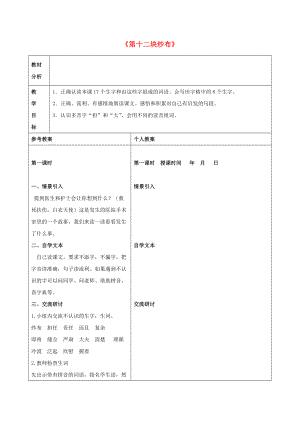 2022春二年級(jí)語(yǔ)文下冊(cè) 第七單元 第26課《第十二塊紗布》教學(xué)設(shè)計(jì)1 冀教版