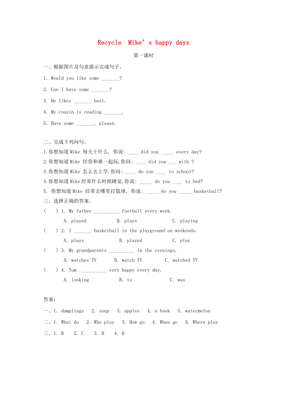 2022春六年級(jí)英語下冊 Recycle Mike’s happy days（第1課時(shí)）練習(xí)題 人教PEP版_第1頁