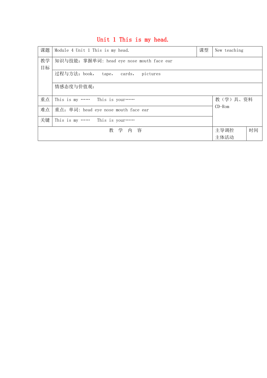 一年级英语下册 Module 4 Unit 1 This is my head教案1 外研版_第1页