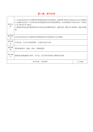 2022春五年級美術下冊 第2單元 關注社會與生活 第3課《浩氣長存》教案2 嶺南版