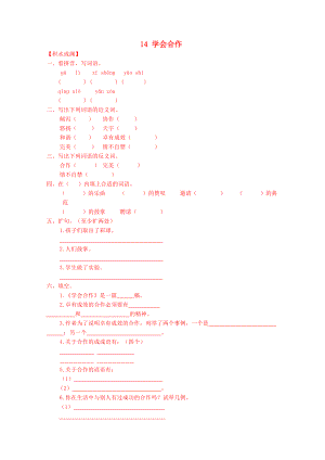 六年級(jí)語(yǔ)文下冊(cè)《14 學(xué)會(huì)合作》同步精練 蘇教版
